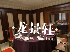 -龙景軒大酒店(共康店)