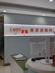 -青岛诺德医学美容医院