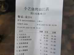 -小艺烧烤(曲江店)