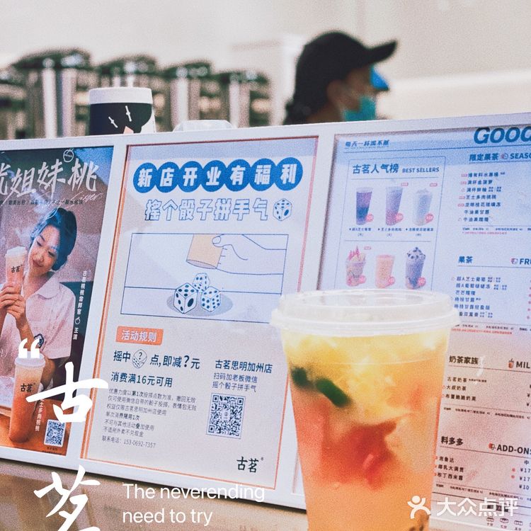 厦门探店|像礼物盒一样的奶茶店 古茗加州新店