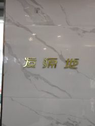 点击看大图 -发源地HAIR SALON