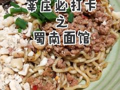 宜宾燃面-蜀南面馆(莘沥路)