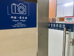 -爱定格照相馆·证件照(深圳宝安壹方城店)