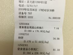 账单-第一食品(中环百联店)