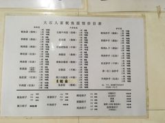 菜单-大石人家鱿鱼面馆(大石西路总店)