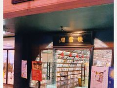 -钟书阁(珍园店)