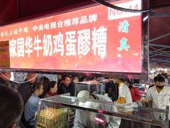 -清真老马家国华牛奶鸡蛋醪糟(正宁路店)