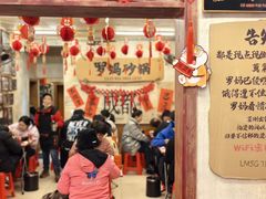-罗妈砂锅(四川成都奎星楼店)