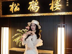 -RIVIERA 松鹤楼(外滩店)