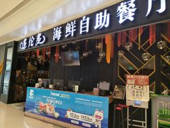 门面-星伦多自助料理(华润万象城店)