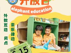 -小象润知早教·托育·幼儿园成长中心