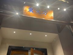 -東大方(海宁海昌路店)