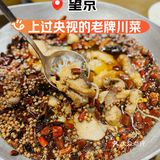 被电视台点名推荐的川菜有多好吃？水煮鱼是一绝