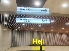-UH祐禾(上海荟聚店)