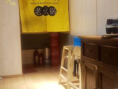 -许府牛火锅(信义坊总店)