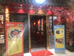 门面-大龍燚火锅(宁春城北门店)