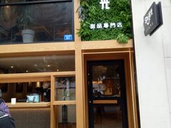 -拾光·小碗甜品