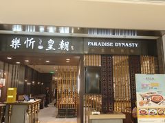 -乐忻皇朝(上海中心大厦店)