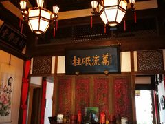 门面-文儒九号·闽菜馆(三坊七巷店)