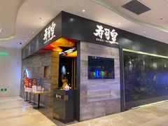 -寿司皇(扬名广场店)