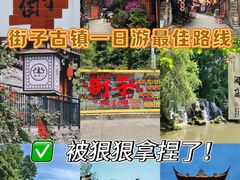 -崇州市街子古镇