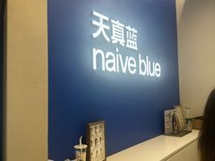 -天真蓝照相馆(五角场百联又一城店)