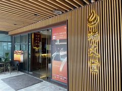 -端艾堂·SPA·艾灸(鸳鸯006店)