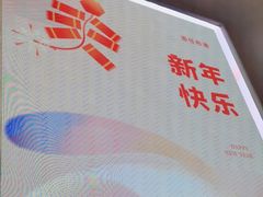 -菲住布渴酒店自助餐厅(阿里巴巴西溪园区店)