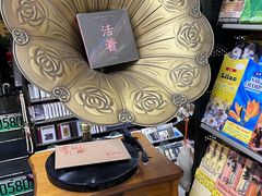 -Hi Fi Acoustic 梵香禅韵·色声香味