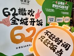 -外婆家(杭州马塍店)