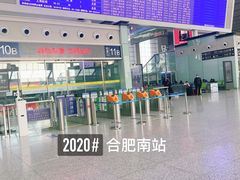 -合肥南站