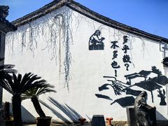 -绍兴书圣故里景区