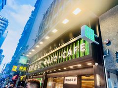 -华嫂冰室(尖沙咀店)