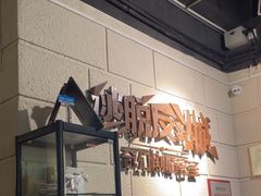 -逃脱反斗城沉浸剧情密室(北京路店)