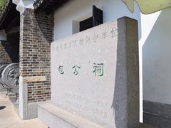 -包公祠