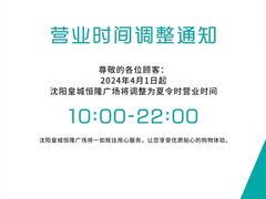 -皇城恒隆广场