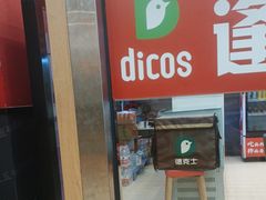-德克士(深泽店)