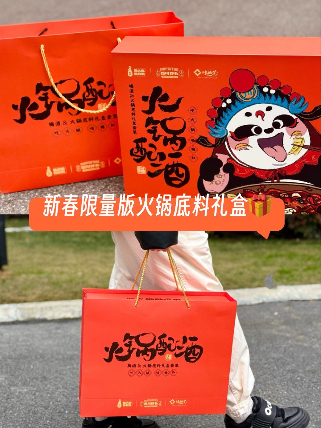 矮板凳火锅新春限量版火锅底料礼盒
