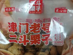 -二斗栗子(黄河道店)