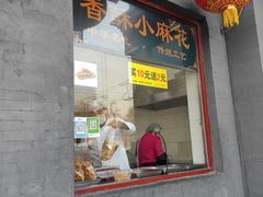 门面-地安门包子铺(地安门店)