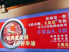 -大龙燚火锅(南山大道店)