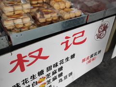-权记百年老字号(牌坊街店)