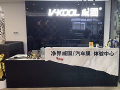 -威固7V汽车贴膜改色·净界(广州旗舰店)