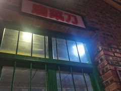 门面-老三样·美食研究中心(世贸路店)