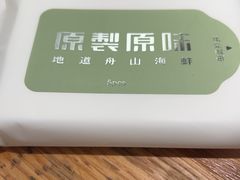 -原製原味(普陀山磐龙店)