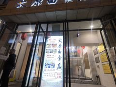 -太原面食店(解放路店)