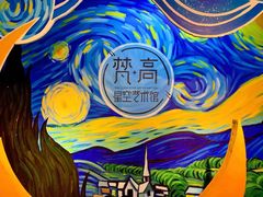 -天津梵高星空艺术馆(天河城旗舰店)