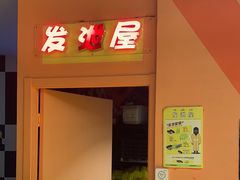 -不可思议减压馆·解压博物馆·摔碗发泄·团建定制