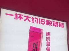-K22.酸奶草莓(烟台芝罘店)