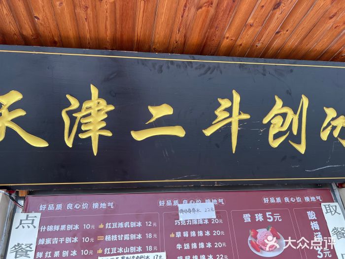 二斗栗子(西湖道店)图片
